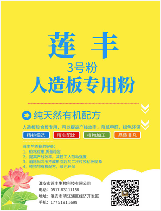 蓮豐3號(hào)粉